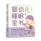 [正版書(shū)籍] 嬰幼兒睡眠全書(shū)“讓寶寶睡得好媽媽不焦慮的睡眠指南” 小土大橙子著(zhù) 中信出版集團 正版舊圖書(shū) 原版舊書(shū)籍 可團購 可開(kāi)發(fā)票