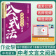 【正版】作業(yè)幫初中幾何48模型2025版 幾何模型+輔助線+函數(shù) 玩轉(zhuǎn)幾何模型思維訓(xùn)練中考數(shù)學(xué)壓軸題重難點(diǎn)題型萬(wàn)能模板初中通用附答案解析 中考文言文閱讀公式法