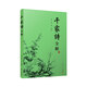 千家詩(shī)全解
