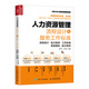 人力資源管理流程設計與服務(wù)工作標準（人郵普華出品）