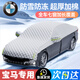 巫記汽車(chē)遮雪擋防霜車(chē)頂半身罩冬天防凍罩前擋風(fēng)玻璃防雪加厚車(chē)衣車(chē)罩 寶馬3系5系1系7系6系X1X2X3X5 定制款下單備注車(chē)型/全車(chē)覆蓋/加棉加厚