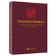 當(dāng)代中國(guó)的經(jīng)濟(jì)體制改革/《當(dāng)代中國(guó)》叢書(shū)