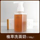 佐康洗面奶氨基酸痘痘爽膚清爽美容院柔膚潔面乳卸妝水100ml 植萃洗面奶
