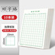書行 硬筆書法紙練字本 米字格田字格方格小學(xué)生鋼筆專用作品紙?zhí)镒指?綠色10本）