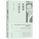 杜維善口述歷史