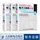 電子工程師必備 元器件應(yīng)用寶典 第3版 實(shí)用電子元器件與電路基礎(chǔ) 電子元器件檢測(cè)與維修大全 套裝