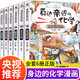 科學(xué)實驗王漫畫書身邊親近的化學(xué)系列全套6冊初中生趣味化學(xué)知識書物理物質(zhì)在變化等兒童漫畫科學(xué)書