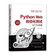 Python Web自動(dòng)化測試入門與實(shí)戰(zhàn)