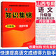 超能學(xué)典語(yǔ)文知識集錦湖南陜西浙江廣東山西安徽專(zhuān)用全國版 升級版江蘇鳳凰美術(shù)出版社小學(xué)語(yǔ)文知識清單大全 語(yǔ)文知識集錦升級版山西專(zhuān)用