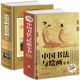 中國名畫(huà)世界名畫(huà)全鑒+中國書(shū)法與繪畫(huà)全書(shū)全2冊中外繪畫(huà)史彩圖版 繪畫(huà)知識油畫(huà)名畫(huà)欣賞解析鑒賞 歷代名