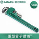 世達（SATA）工具重型管子鉗水管鉗扳手大號自緊水管鉗子尺寸可選70812-70819 18”  70816 鋼制