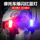 美蒂亞電動(dòng)車(chē)摩托車(chē)燈12v摩托車(chē)裝飾彩燈紅藍爆閃剎車(chē)燈汽車(chē)爆閃警示燈 紅藍光 (一對裝)