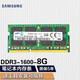 三星（SAMSUNG） 筆記本一體機雙通道運行內存條適用聯(lián)想戴爾華碩宏碁小米蘋果微星惠普神州等 三星DDR3 8G 1600 1.5v 筆記本內存