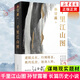 第十一屆茅盾文學(xué)獎獲獎作品【單本套裝自選】回響小說 本巴劉亮程 千里江山圖 雪山大地 寶水小說 鳳凰新華書店旗艦店 千里江山圖 孫甘露【定價59】 新華書店