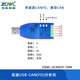 智嵌物聯(lián) 多通道USB轉CAN模塊轉換器CANFD總線(xiàn)分析儀調試器兼容周立功can盒CANBUS 1路CANFD（ZQWL-UCANFD-100K）