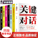 全7冊 關(guān)鍵對話演講與口才訓練所謂情商高就是會說話+回話的技術(shù)別輸在不會表達上溝通訓練口才技巧圖書籍