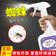 空消殺蜘蛛專(zhuān)用藥 去蜘蛛殺蟲(chóng)劑防家居打蜘蛛的藥清除蜘蛛網(wǎng)驅室內用 1瓶*500毫升