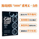 新東方 GRE寫作高頻題目及考點(diǎn)精析 GRE寫作范文與精析陳琦團(tuán)隊(duì)精心創(chuàng)作