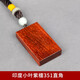 五聚小葉紫檀平安無(wú)事牌紅木手把件DIY車掛件黑檀牌吊墜木料定制刻字 小葉紫檀351直角