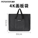 遵爵（POTENTATE） 畫板袋寫生畫袋畫包素描袋4k 8K單肩作品袋美術(shù)藝考美術(shù)生專用畫板包 4K畫板袋（黑色）