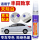 百繪彩適用于豐田致享白汽車(chē)補(bǔ)漆筆天際白珊瑚紅車(chē)漆劃痕修復(fù)神器 天際白 17-22款致享 【簡(jiǎn)易修復(fù)】補(bǔ)漆筆+砂紙