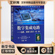 數字集成電路——電路、系統與設計(第2版) 電子工業(yè)出版社 (美)簡(jiǎn)·M.拉貝艾 等 著(zhù) 周潤德 等 譯 國外電子與通信教材系列 新華正版書(shū)籍包郵