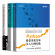 Python股票量化交易從入門到實(shí)踐+期貨量化交易實(shí)戰(zhàn)+基于股票大數(shù)據(jù)分析的Python入門實(shí)戰(zhàn)