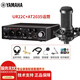雅馬哈UR22C 12B專(zhuān)業(yè)配音編曲錄音外置聲卡手機電腦戶(hù)外直播K歌套裝USB音頻接口直播全套設備專(zhuān)業(yè)音響 UR22C+AT2035話(huà)筒