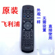 原裝Philips電視機遙控器50 60 55PUF6701 65PUF6721/T3