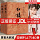 【TL】正版中國四大名著三國演義水滸傳西游記紅樓夢原著人民文學出版社半白話文初中版高中生版青少版無刪減中國古典文學讀本經典版 紅樓夢原著120回上下冊2本