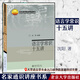 語(yǔ)言學(xué)常識十五講 名家通識講座書(shū)系