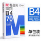 晨光（M&G）A3打印紙繪圖紙 b5復印紙A5打印機紙手抄報繪畫紙草稿8K試卷紙B4紙16K紙  非A4規(guī)格 【B4】 70g 1包