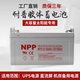 耐普蓄電池膠體12V太陽能光伏發(fā)電儲(chǔ)能ups/eps電源逆變器NPP100AH NPP蓄電池12V100AH