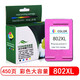 星朋適用惠普hp802墨盒hp1000 1010 1050 2050 1510打印機(jī)墨水惠普802S 彩色802XL大容量墨盒450頁