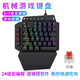 e元素K700單手機械鍵盤 手游吃雞神器LOL CF游戲機械鍵盤鼠標(biāo)套裝（支持王座）熱插拔軸小鍵盤 K700 有線紅軸【可拆手托】