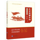 中學(xué)生語(yǔ)文閱讀必備叢書(shū)--中外文化文學(xué)經(jīng)典導(dǎo)讀與賞析系列：《紅星照耀中國(guó)》導(dǎo)讀與賞析