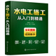 水電工施工從入門(mén)到精通