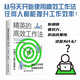 精英的高效工作法：打造個(gè)人核心競爭力