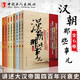 【可選套裝】中國歷史那些事兒系列 全61冊 唐朝那些事兒+宋秦朝果然很有料+元朝那些事兒+隋朝那些事兒+漢南北三國五代晉朝那些事兒等 歷史通俗說(shuō)史中國歷史書(shū)籍 漢朝那些事兒全8冊
