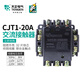 天正電氣天正CJT1交流接觸器CDC/CJ10-10/20/40/60/100/150A單220三相380V CJT1-20A 380V