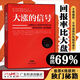 大漲的信號(hào)-跟大師學(xué)投資叢書(shū) 買賣信號(hào)：精準(zhǔn)判定股票交易時(shí)機(jī) 價(jià)量經(jīng)典（新修訂版） 井噴黑馬：精準(zhǔn)捕捉井噴黑馬買點(diǎn) 多空轉(zhuǎn)折一手抓-跟大師學(xué)投資叢書(shū) 牛股形態(tài)（實(shí)戰(zhàn)寶典）股票入門基礎(chǔ)知識(shí)學(xué)習(xí)教程書(shū)籍 