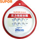 蘇泊爾（SUPOR）原裝密封圈壓力鍋膠圈鋁合金高壓鍋適用 26cm鋁合金高壓鍋用 Y26A.09 26cm