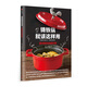 鑄鐵鍋就該這樣用 超濃郁的肉類(lèi)料理 大橋由香 著(zhù) 中信出版社