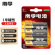 南孚1號LR20大號一號堿性大碼電池D型干電池1.5V耐用天燃?xì)庠铍姛崴髅簹庠顮t液化天然氣手電筒 1號堿性2粒