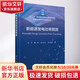 正版包郵 新能源發(fā)電功率預(yù)測(cè) 科學(xué)出版社