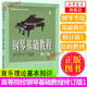 鋼琴基礎(chǔ)教程1鋼琴譜修訂版上海音樂(lè)出版社鋼琴考級(jí)教材鋼琴入門自學(xué)教程鋼琴曲譜樂(lè)譜五線譜學(xué)鋼琴書鋼琴教程