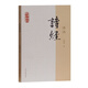 詩經(jīng)譯注/國學經(jīng)典譯注叢書