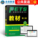 未來教育2025年全國公共英語等級考試二級PETS2教材指導(dǎo)+模擬試卷+歷年真題+聽力+詞匯口試閱讀寫作 教材
