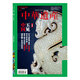 2024年1-12月【國寶陜西/安岳大足/國寶山西】中華遺產(chǎn)雜志2025年1-12期打包/訂閱自然文化歷史人文藝術(shù)收藏書(shū)籍解讀中國傳統妝容 2024年2月【玉見(jiàn)中國】