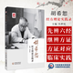 胡希恕經(jīng)方理論實(shí)踐錄 馮世綸 主編 胡希恕經(jīng)方用藥臨證實(shí)踐 胡希恕中醫(yī)經(jīng)方醫(yī)學(xué)治病理論 中國(guó)醫(yī)藥科技出版社 9787521448689